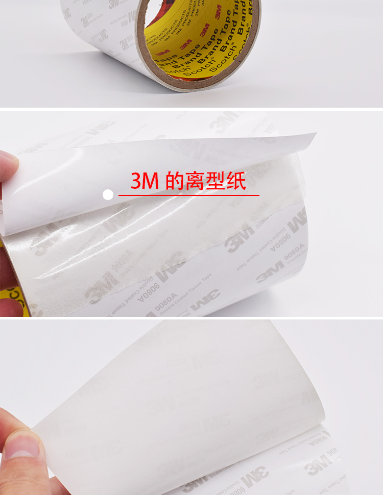 3M超薄双面胶棉纸系列9080产品细节展示