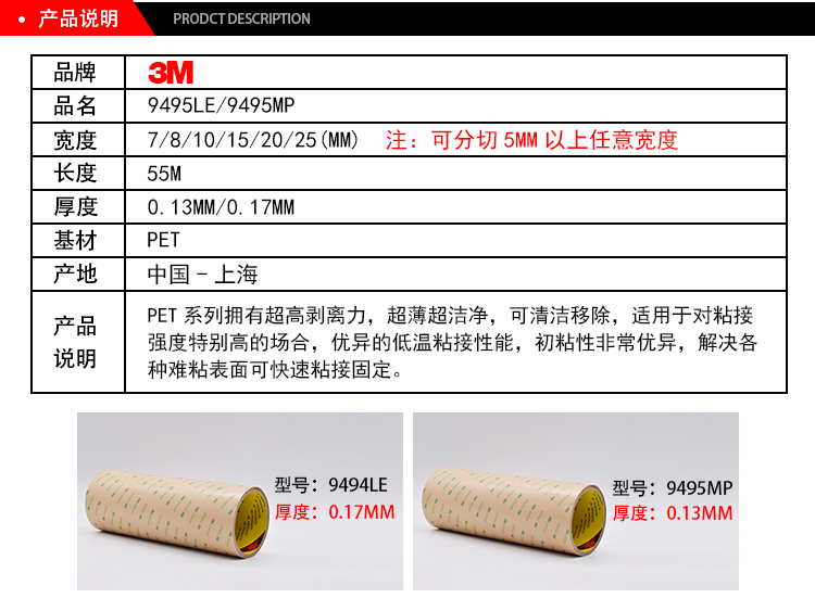 3M9495LE耐高温强力透明双面胶带PET模切300LSE胶带产品说明