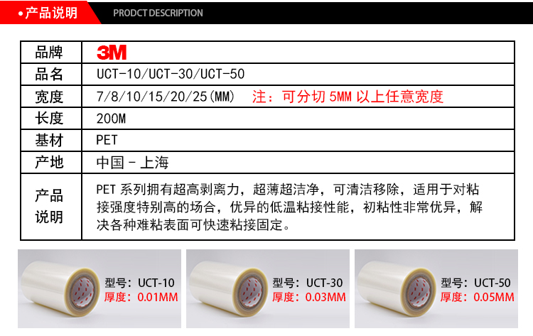 3M UCT双面胶带 超薄高透双面胶 3MUCT系列丙烯酸胶带产品说明