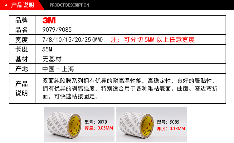 3M90系列耐高温透明无基材双面胶产品说明