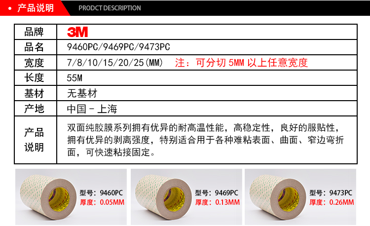 3M9460pc双面胶无基材透明耐高温双面胶产品说明