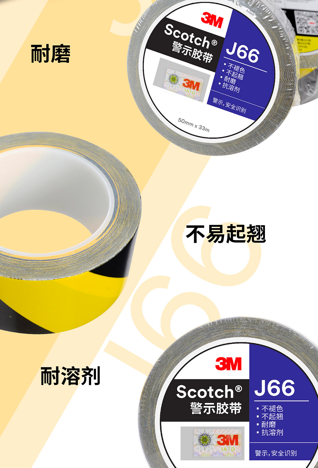 3MJ66黑黄地板胶带功能特性