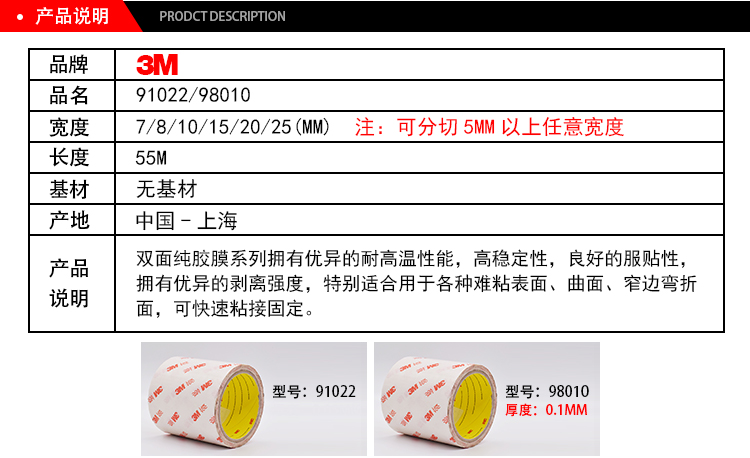 3m91022系列耐高温超薄硅胶双面胶带产品说明