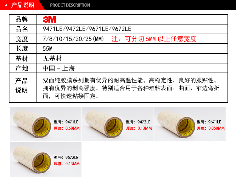 3M9471系列双面胶 300lse超薄透明无基材双面胶带产品说明