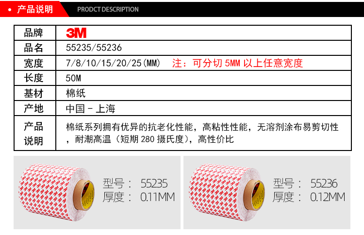 3M55235/55236双面胶带产品说明
