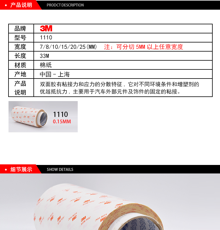 3M棉纸双面胶1110产品说明