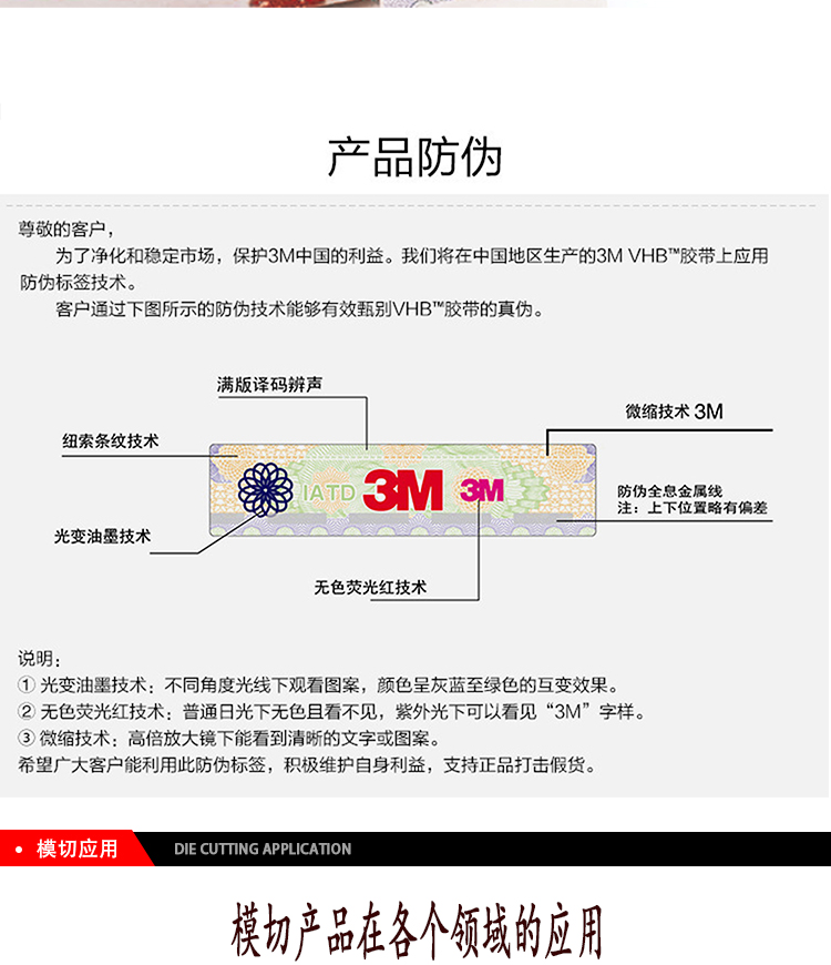 3M胶带的防伪展示