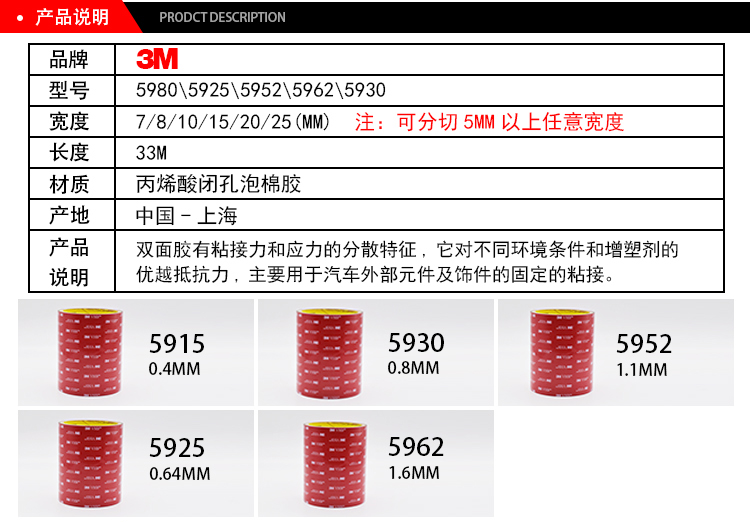 3MVHB通用型丙烯酸泡棉胶带5925产品说明