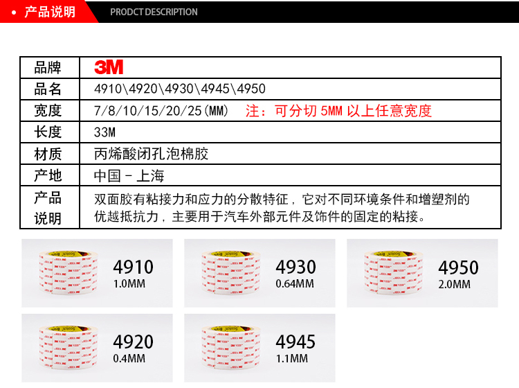 3MVHB通用型丙烯酸泡棉胶带49系列产品说明