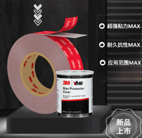 3M VHB MAX系列